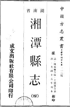 光绪湘潭县志(全4册)PDF电子版网盘下载