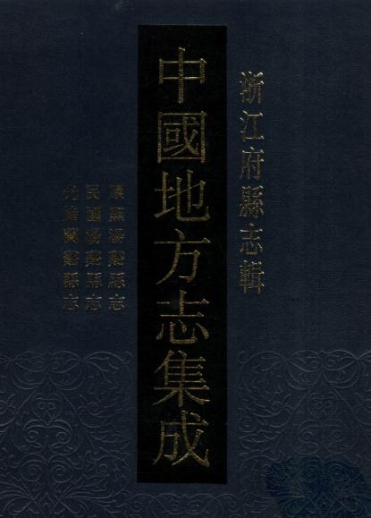 康熙汤溪县志 民国汤溪县志 光绪兰溪县志 PDF下载