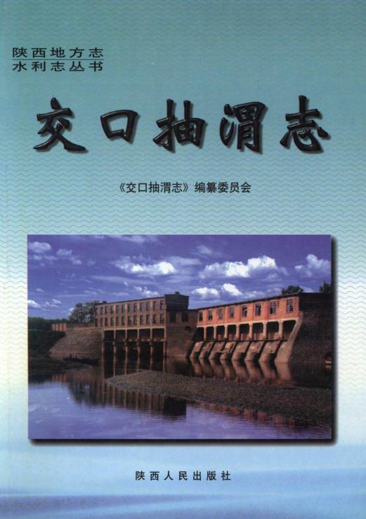 交口抽渭志 PDF下载
