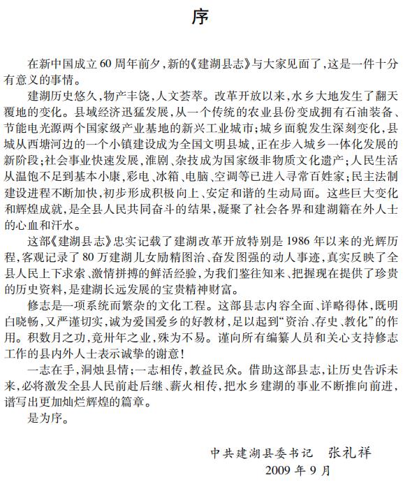 建湖县志（1986-2008）2009版 PDF下载