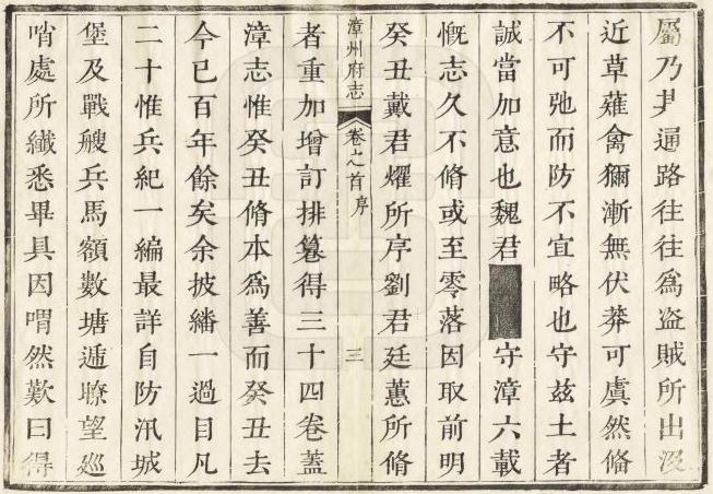 康熙漳州府志 34卷 魏荔彤修 蔡世远等纂 康熙54年刻本 PDF下载