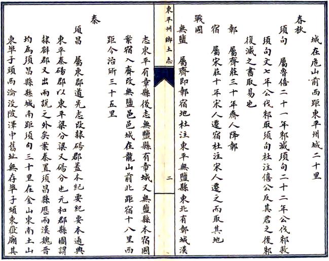 东平州乡土志（光绪） PDF下载