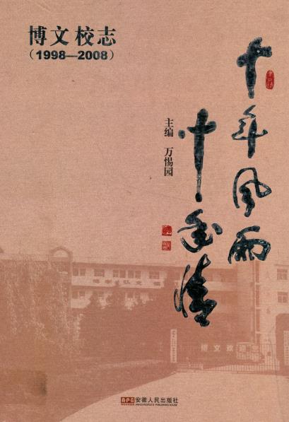 博文校志(1998-2008)PDF电子版网盘下载
