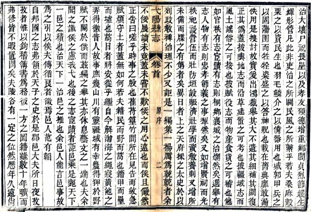 同治弋阳县志 14卷 俞致中修 汪炳熊纂 同治10年刻本 PDF下载