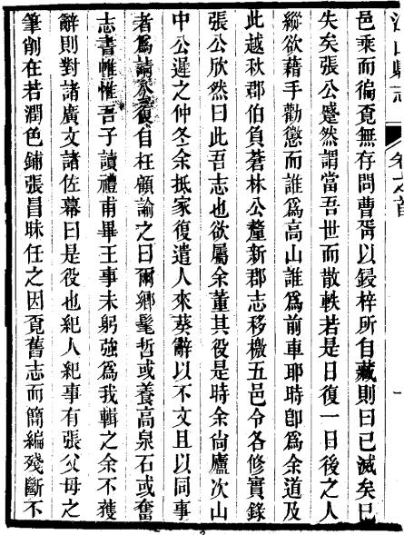 同治江山县志 12卷 同治12年刊本 PDF下载