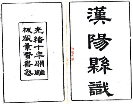 光绪汉阳县识 十卷 张行简纂修 光绪十年刻本PDF电子版网盘下载