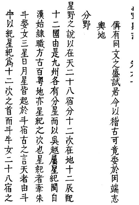 乾隆泰宁县志 10卷 许灿纂 施文燽 张凤孙修 乾隆34年刻本 PDF下载