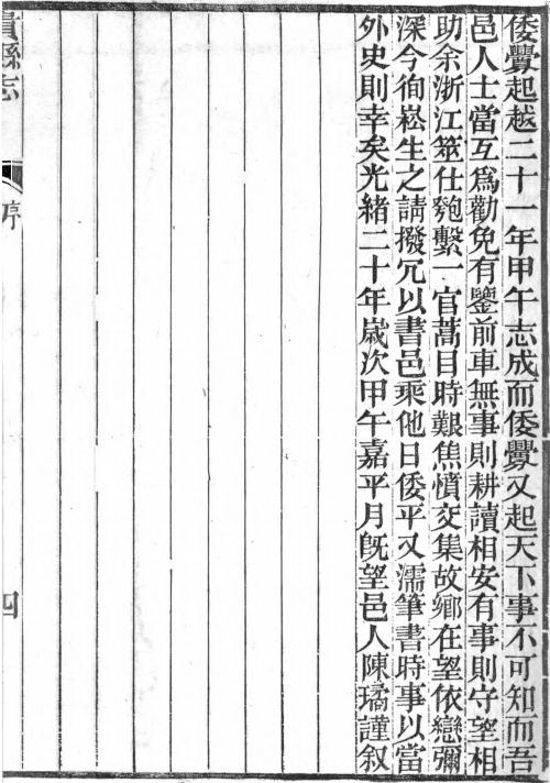 光绪贵县志 PDF下载