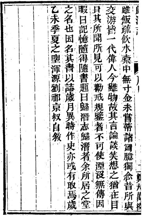 归潜志 14卷 刘祁撰 乾隆44年武英殿刻本影印 PDF下载