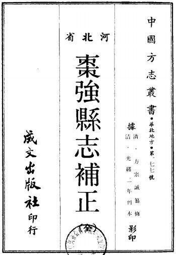 光绪枣强县志补正 5卷 光绪2年刻本 PDF下载