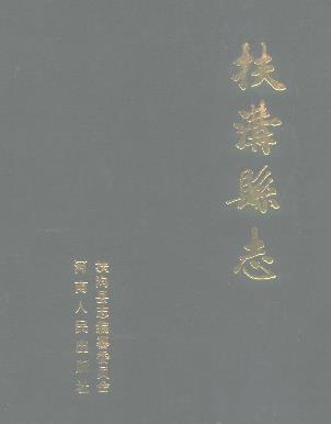 扶沟县志PDF电子版网盘下载