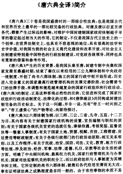 唐六典全译（1997版） PDF下载