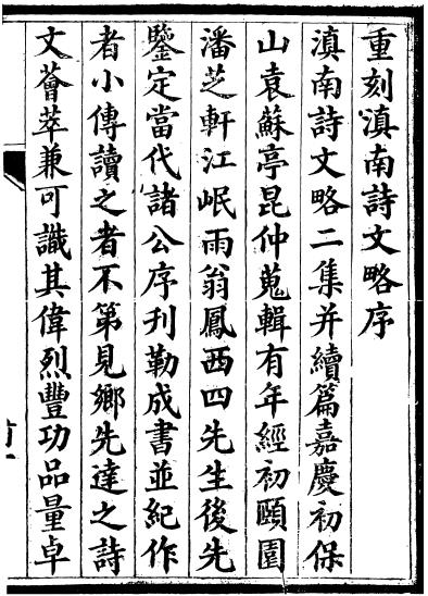 袁文揆辑：国朝滇南诗略 五华书院 光绪26年重刊（全12册）djvu下载 PDF下载