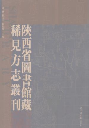 雍正泾阳县志 泾阳乡土志 武功县乡土志PDF电子版网盘下载