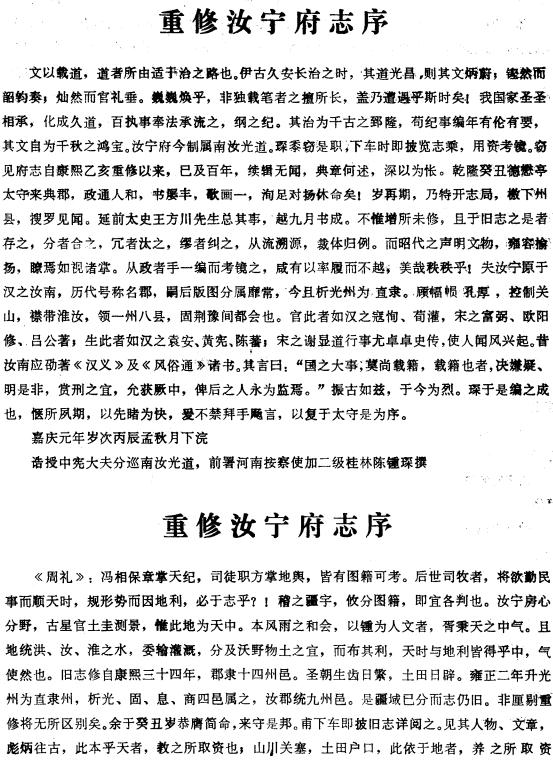 嘉庆汝宁府志 1983简体重印版（上下册） PDF下载