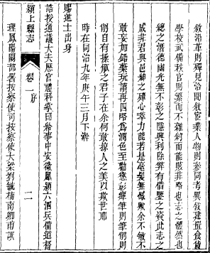 同治颖上县志 颖上县志校补 民国临泉县志略 民国太和县志PDF电子版网盘下载