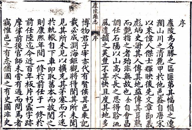 乾隆庐陵县志 45卷 平观澜修 黄有恒 钱时雍纂 乾隆46年刻本 PDF下载