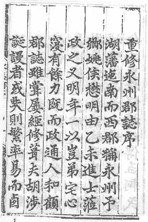 弘治永州府志（十卷） PDF下载