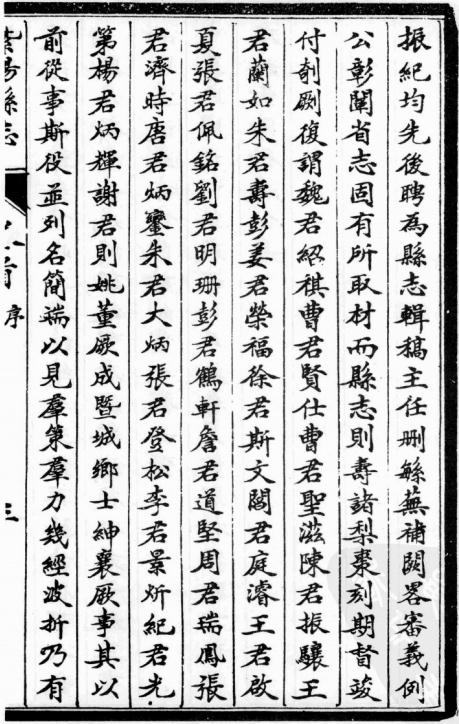 民国续修紫阳县志 6卷附卷首1卷及勘误表1卷 PDF下载