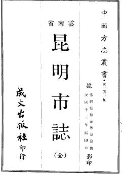 民国昆明市志PDF电子版网盘下载