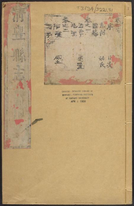 康熙清丰县志（10卷附加首1卷 康熙15年刻本） PDF下载