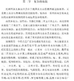 民和回族土族自治县概况PDF电子版网盘下载