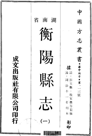 同治衡阳县志（全12卷） PDF下载