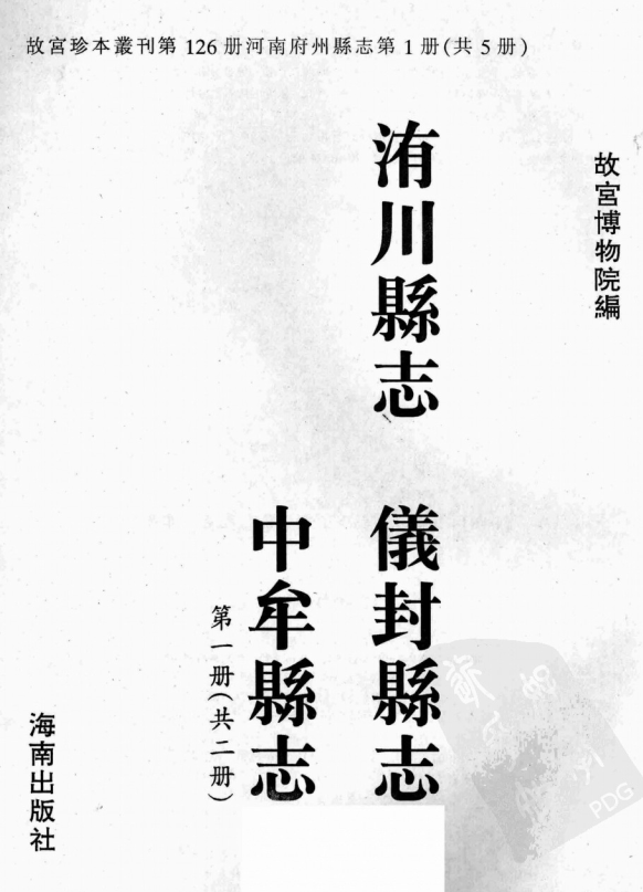 乾隆洧川县志 乾隆仪封县志 乾隆中牟县志 PDF下载