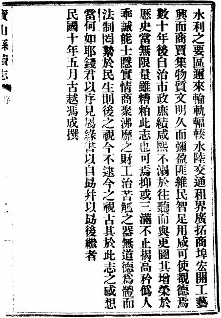 民国宝山县续志（附再续志 新志备稿）全6册 PDF下载