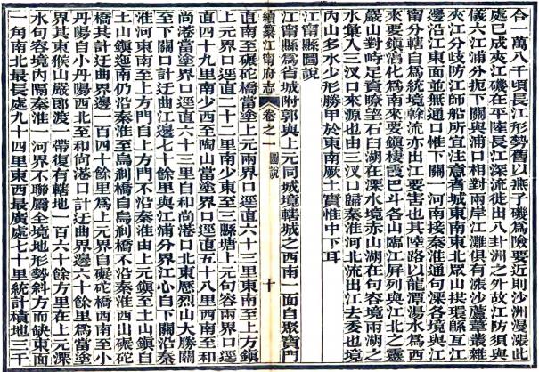 光绪续纂江宁府志 15卷 蒋启勳 赵佑宸修 汪士铎纂 光绪6年刻10年印本 PDF下载