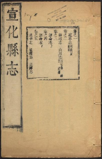 康熙宣化县志 30卷 康熙50年刻本 PDF下载