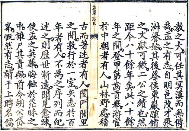 乾隆盂县志 10卷 马廷俊 胡予翼等修 吴森纂 乾隆49年刻本 PDF下载