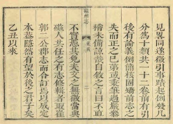 康熙磁州志 18卷 康熙42年刻本 PDF下载