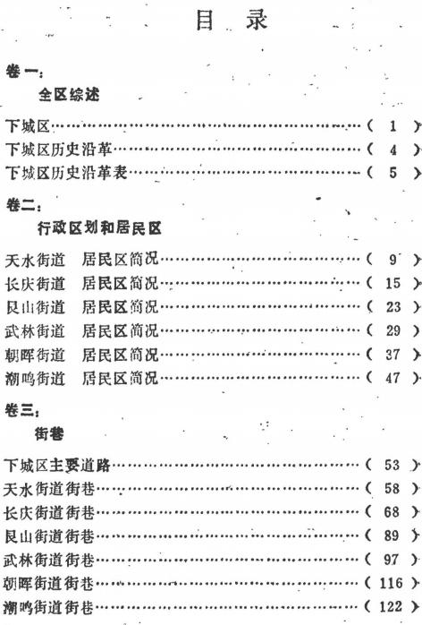 杭州市下城区地名简志 1994版 PDF下载