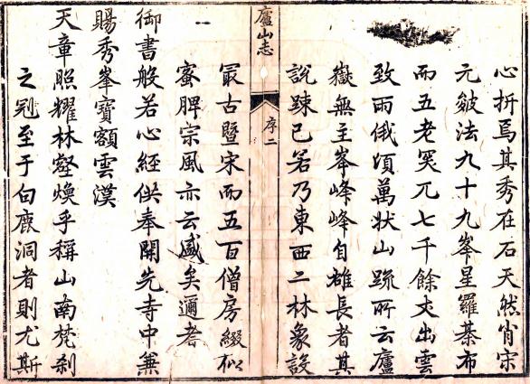 康熙庐山志 15卷 毛德琦撰 康熙59年刻本 PDF下载
