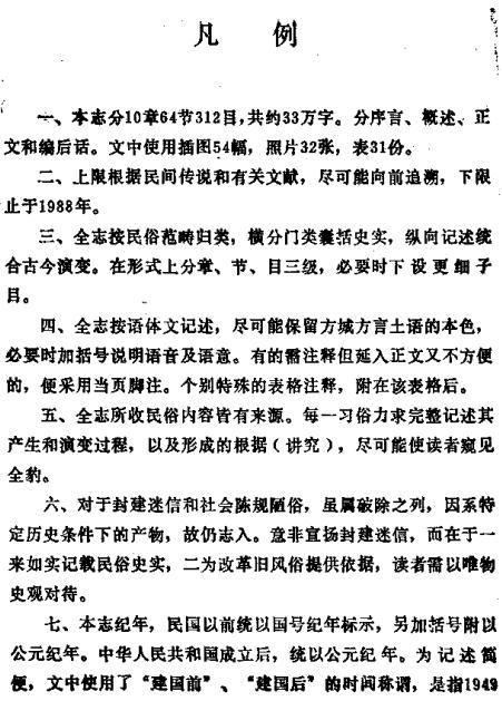 方城民俗志 1991版 PDF下载