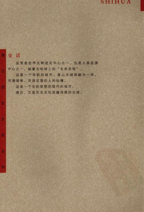 宿迁史话 2009版 PDF下载