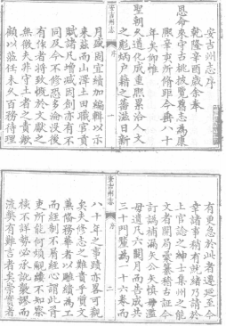 安吉州志PDF电子版网盘下载