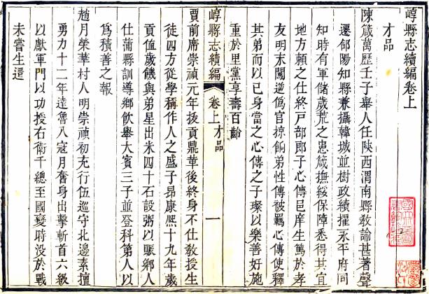 乾隆崞县志续编 2卷 顾弼纂修 乾隆22年刻本 PDF下载