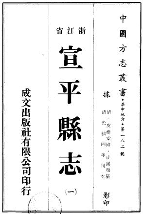 光绪宣平县志 二十卷 皮树棠纂修 光绪四年刻本PDF电子版网盘下载