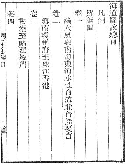 金约翰辑：海道图说（全15卷附长江图说1卷）PDF PDF下载