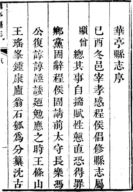 乾隆华亭县志 16卷 乾隆56年刻本 PDF下载