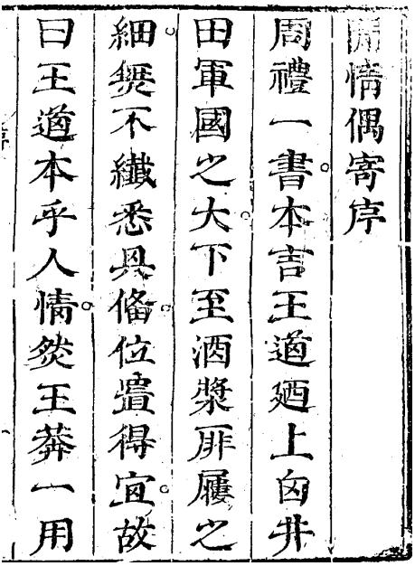 闲情偶寄 16卷 李渔撰 康熙10年刻本 PDF下载