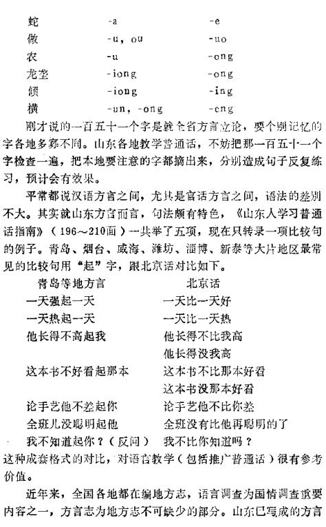 德州方言志（1991版） PDF下载