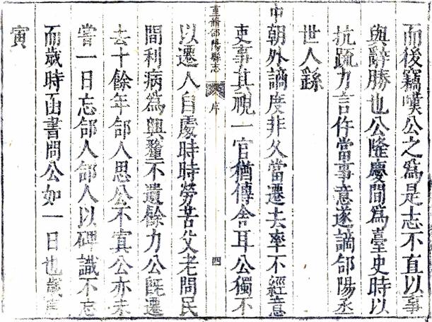 顺治重修合阳县志 7卷 叶子循纂修 顺治10年刻本 PDF下载