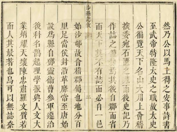 康熙沙县志 12卷 康熙40年刻本 PDF下载