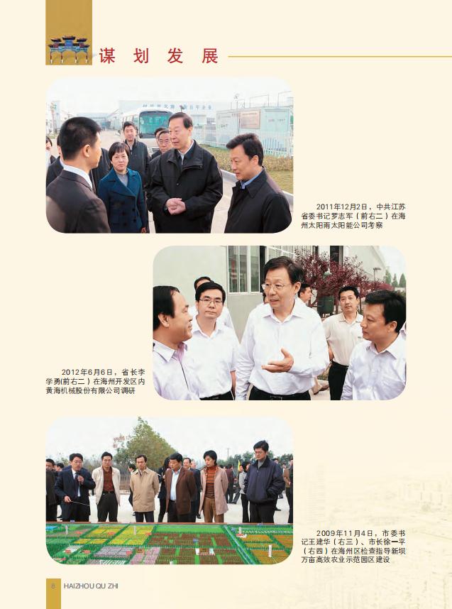 连云港市 海州区志 （2013版） PDF下载