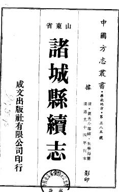 道光诸城县续志PDF电子版网盘下载