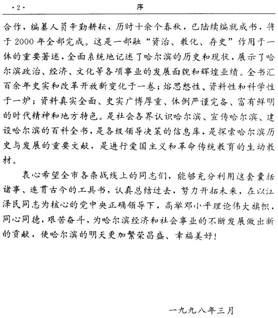 哈尔滨市志（城市规划 土地 市政公用建设） PDF下载