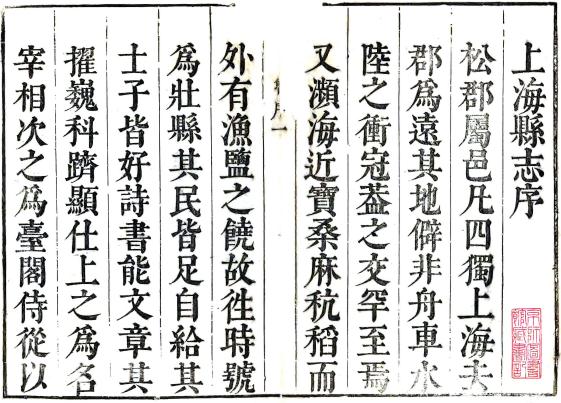 康熙上海县志 12卷 史彩修 叶映榴纂 康熙22年刻本 PDF下载